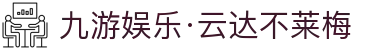 九游娱乐·云达不莱梅-亚洲官方网站